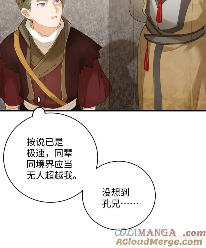 漫画《大乘期才有逆袭系统》第19章第40张图