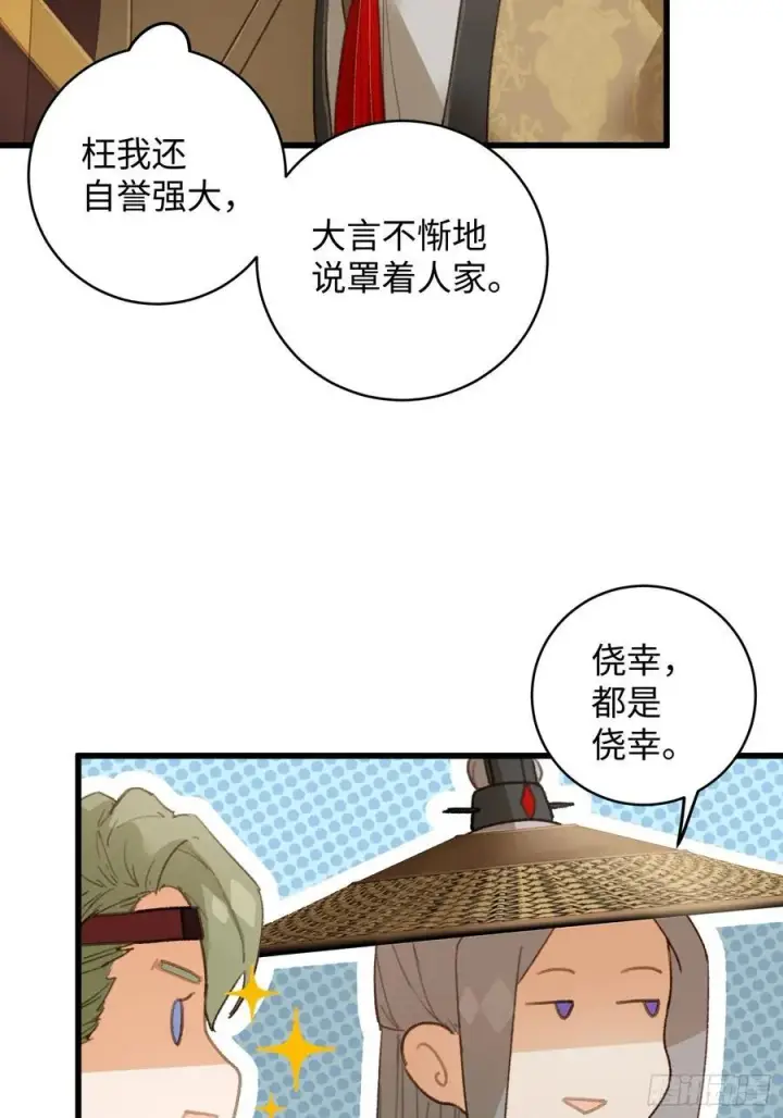 漫画《大乘期才有逆袭系统》第19章第42张图