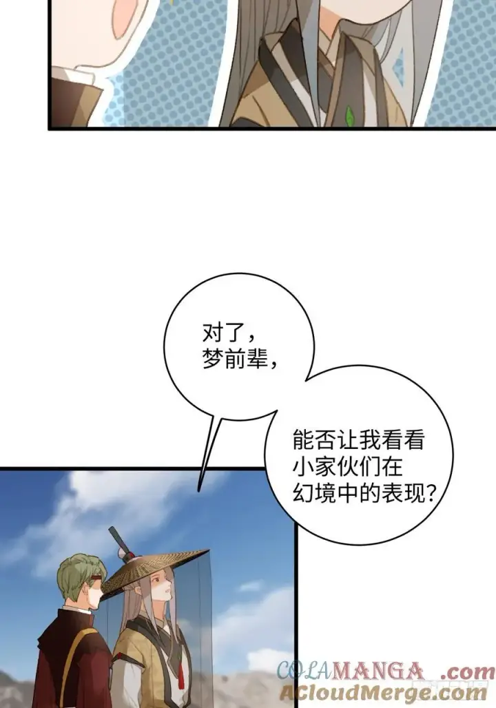 漫画《大乘期才有逆袭系统》第19章第43张图