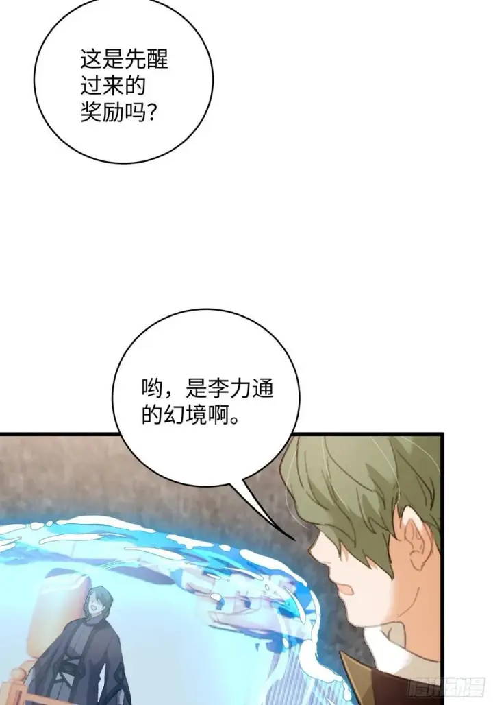 漫画《大乘期才有逆袭系统》第19章第45张图
