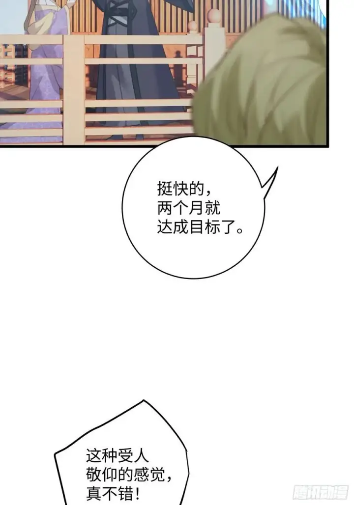 漫画《大乘期才有逆袭系统》第19章第47张图