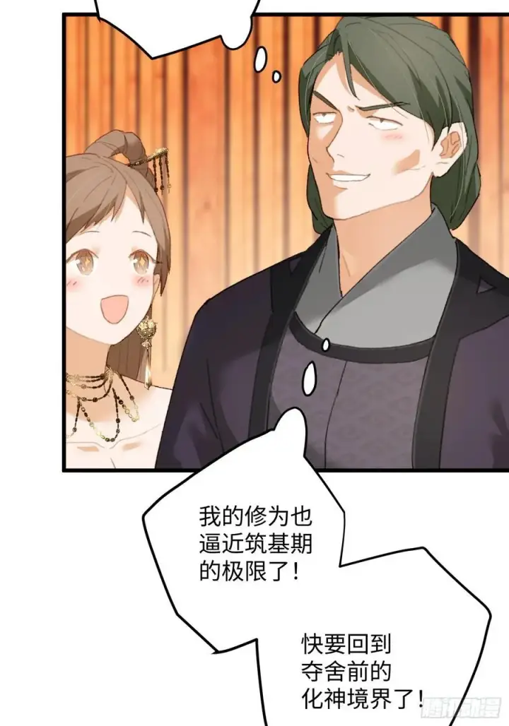 漫画《大乘期才有逆袭系统》第19章第48张图