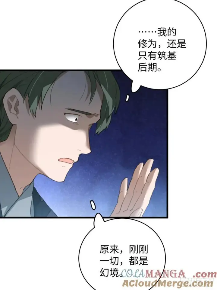 漫画《大乘期才有逆袭系统》第19章第55张图