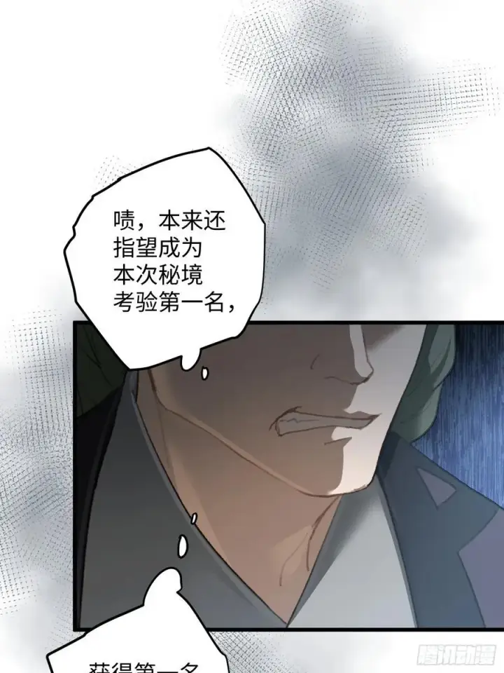 漫画《大乘期才有逆袭系统》第19章第57张图