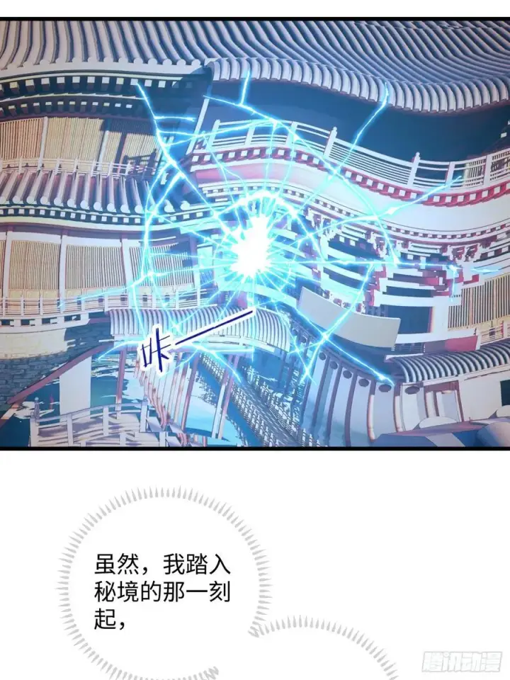 漫画《大乘期才有逆袭系统》第19章第9张图