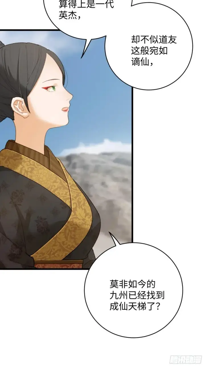 漫画《大乘期才有逆袭系统》第19话第18张图
