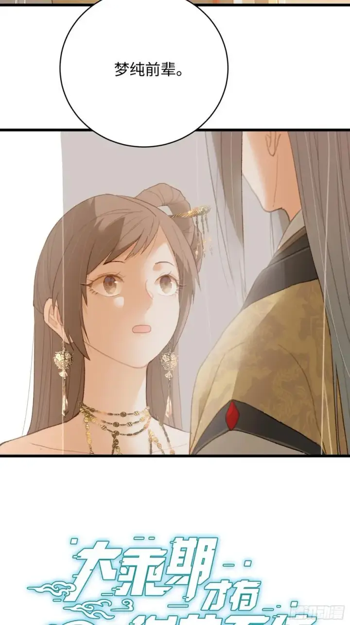 漫画《大乘期才有逆袭系统》第19话第2张图