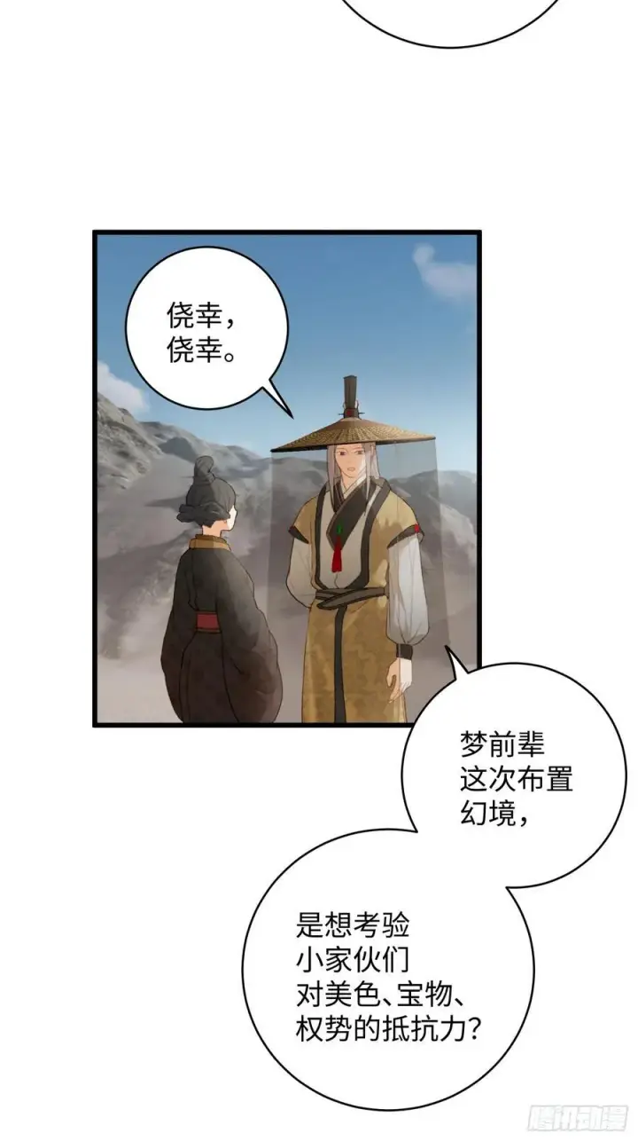 漫画《大乘期才有逆袭系统》第19话第21张图