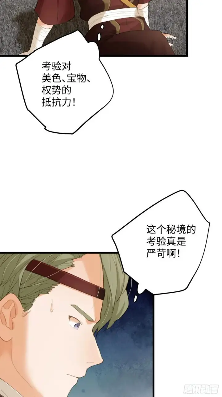 漫画《大乘期才有逆袭系统》第19话第38张图