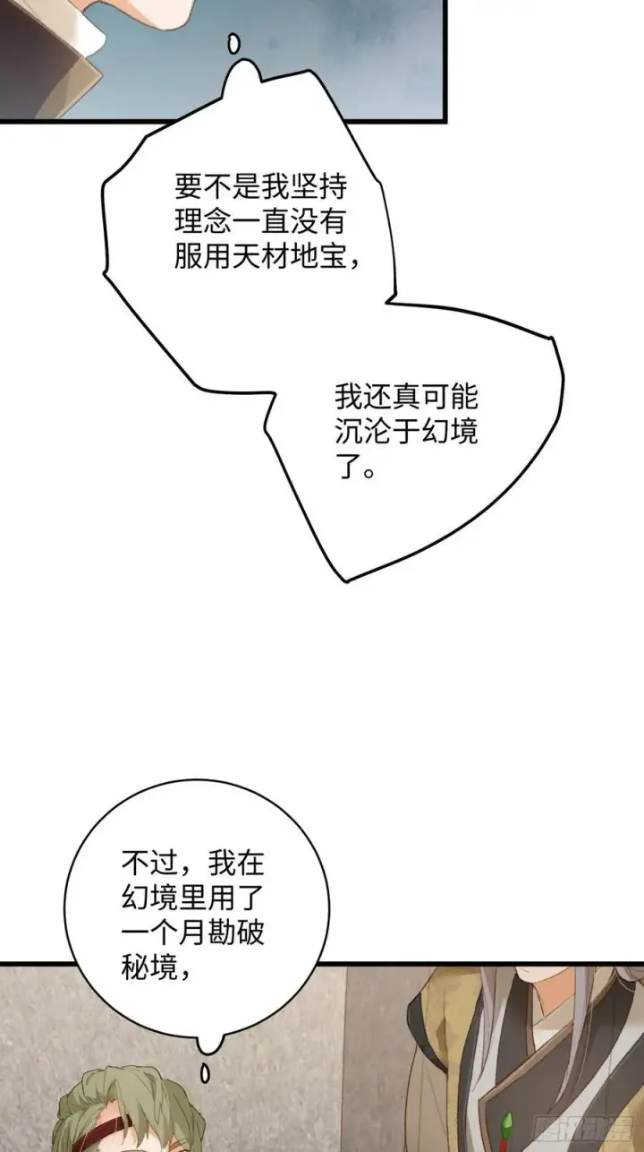 漫画《大乘期才有逆袭系统》第19话第39张图