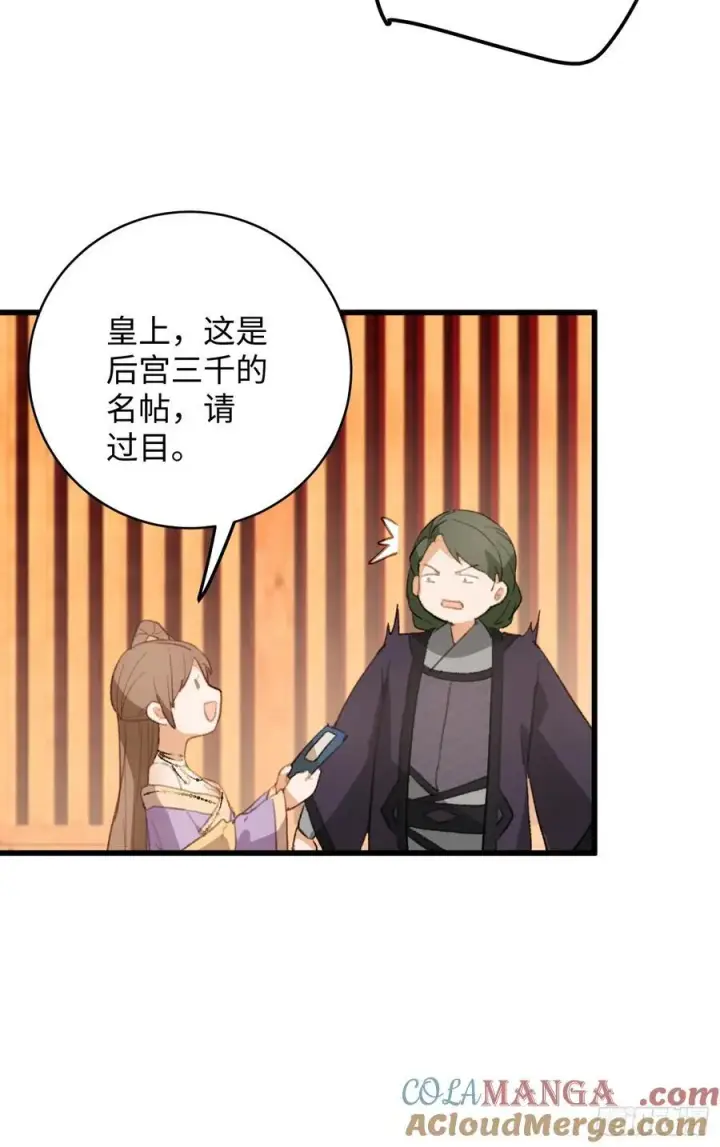 漫画《大乘期才有逆袭系统》第19话第49张图
