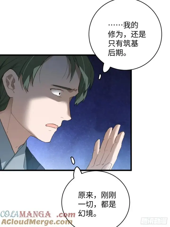 漫画《大乘期才有逆袭系统》第19话第55张图
