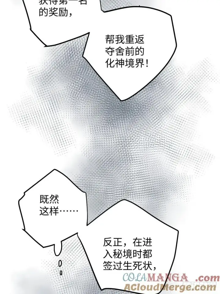 漫画《大乘期才有逆袭系统》第19话第58张图