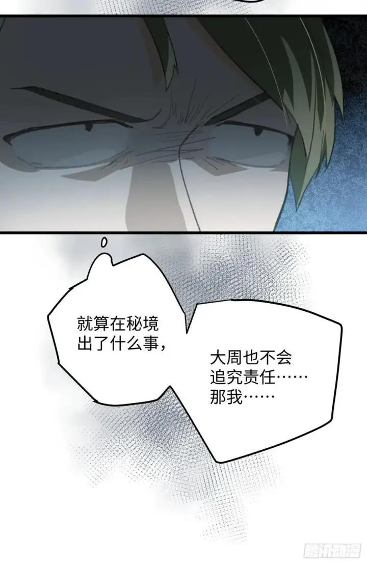 漫画《大乘期才有逆袭系统》第19话第59张图