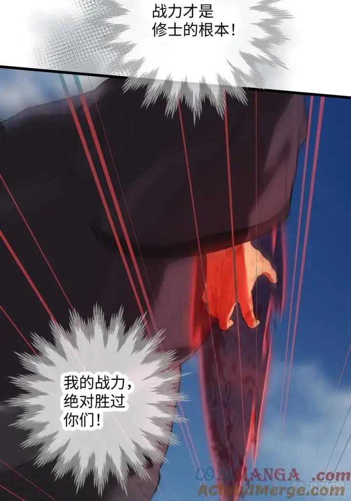 漫画《大乘期才有逆袭系统》第19话第61张图