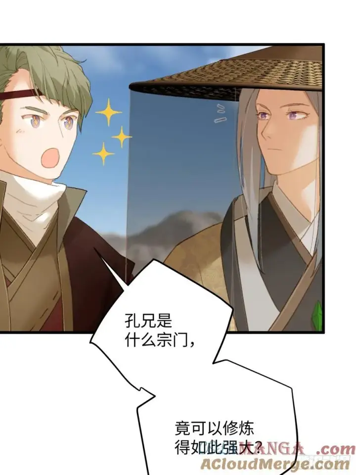 漫画《大乘期才有逆袭系统》第20话第10张图