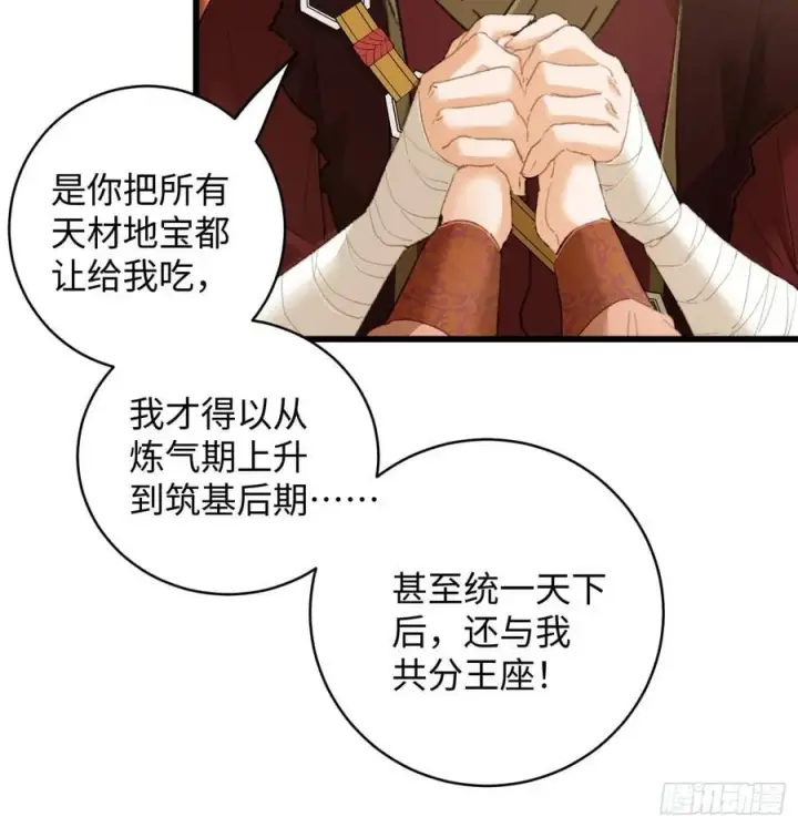 漫画《大乘期才有逆袭系统》第20话第18张图