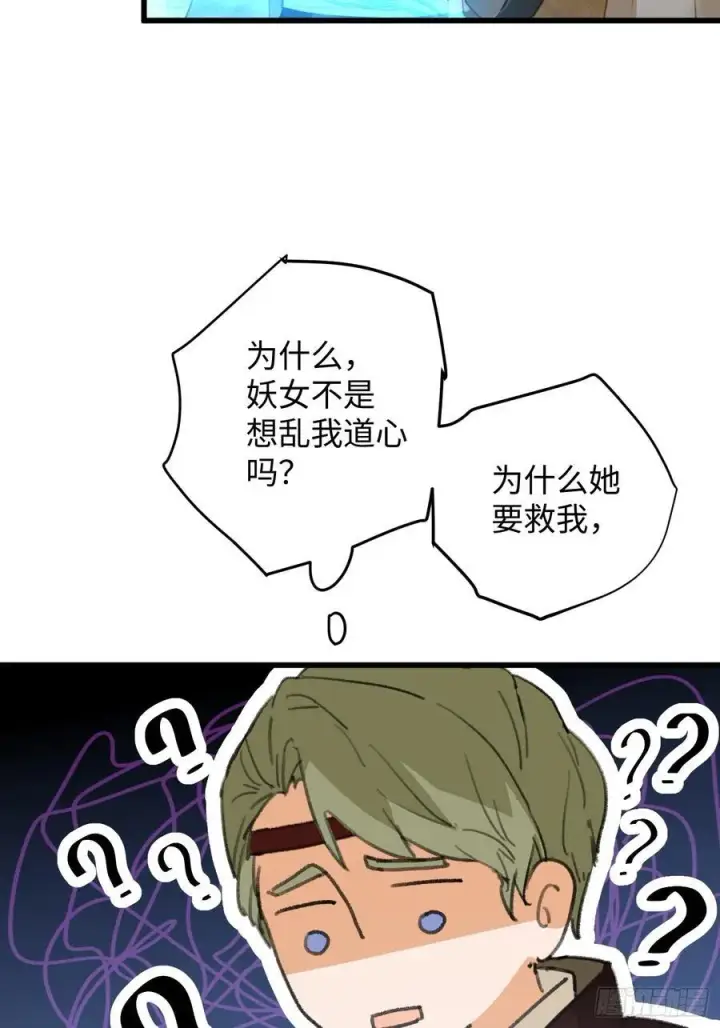 漫画《大乘期才有逆袭系统》第20话第24张图