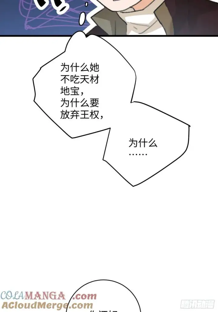 漫画《大乘期才有逆袭系统》第20话第25张图