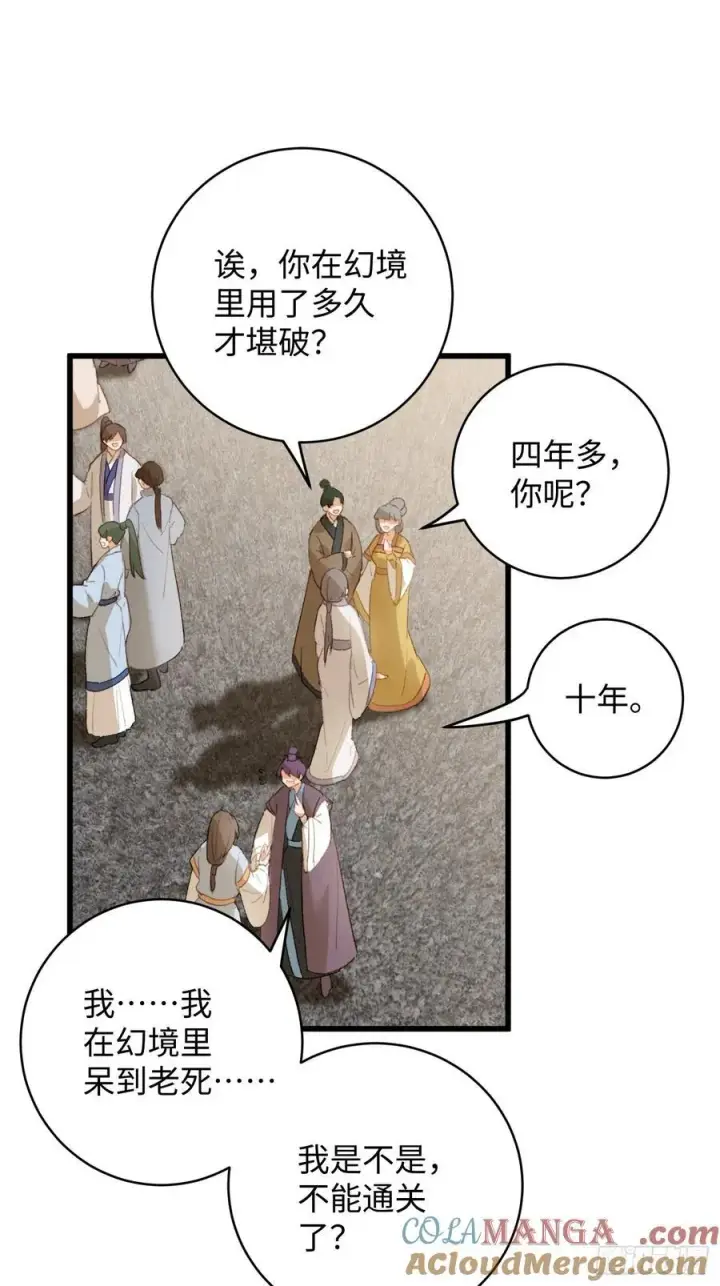 漫画《大乘期才有逆袭系统》第20话第28张图