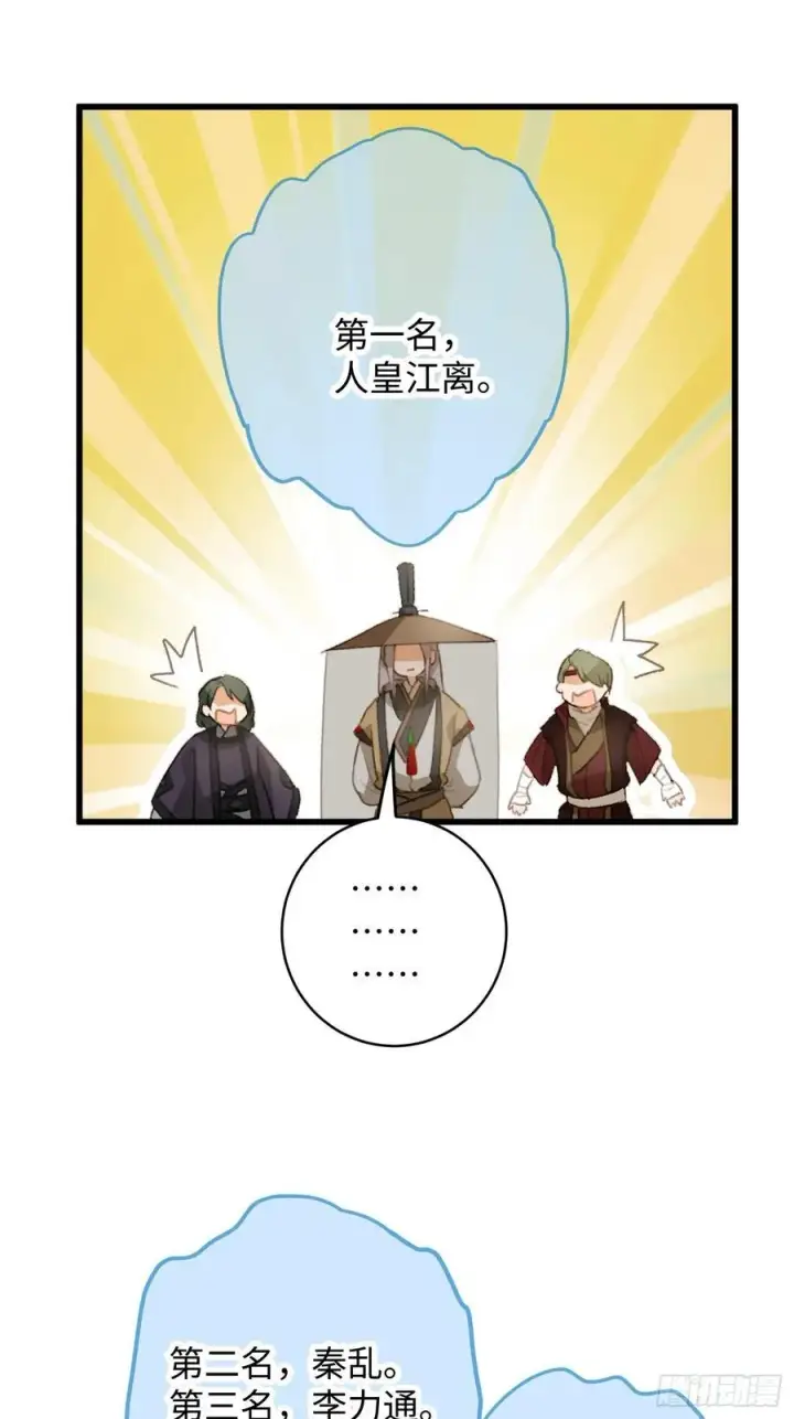 漫画《大乘期才有逆袭系统》第20话第33张图