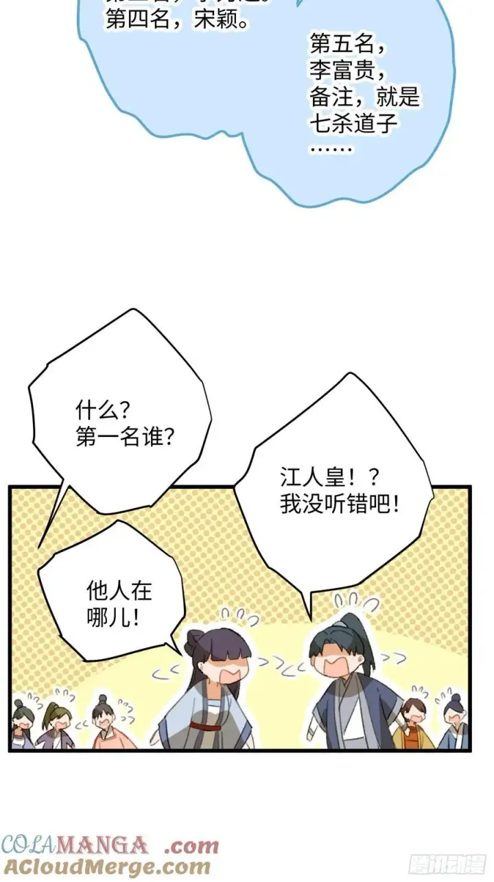 漫画《大乘期才有逆袭系统》第20话第34张图