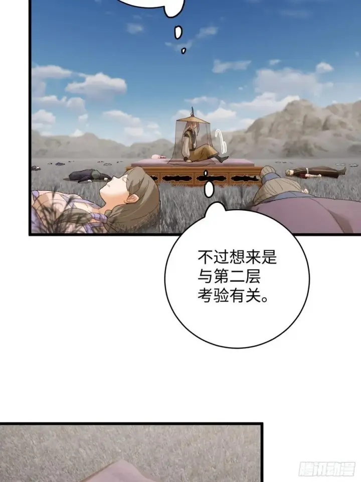 漫画《大乘期才有逆袭系统》第20话第38张图