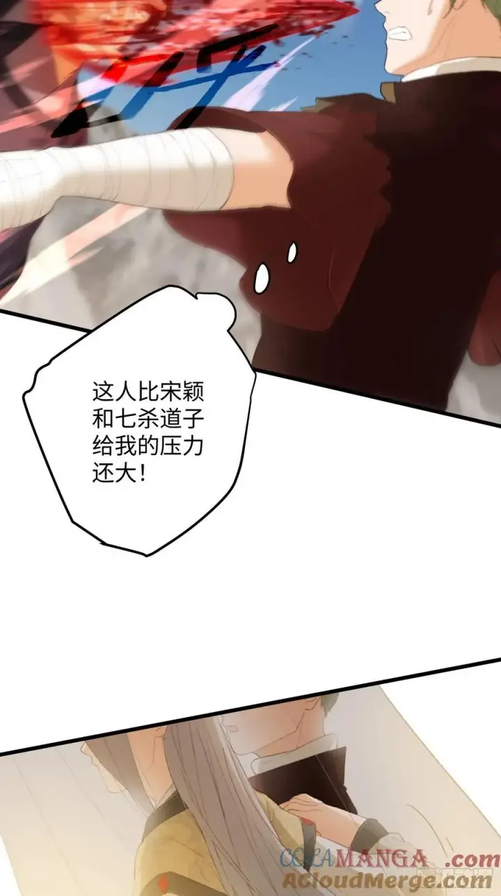 漫画《大乘期才有逆袭系统》第20话第4张图