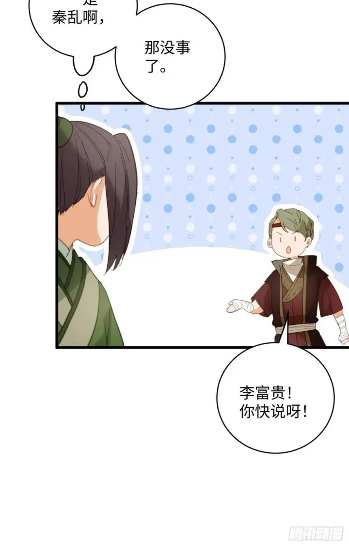 漫画《大乘期才有逆袭系统》第20话第47张图