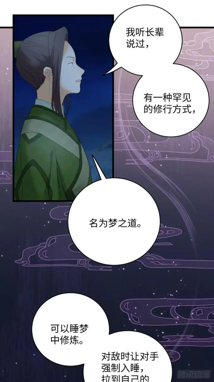 漫画《大乘期才有逆袭系统》第20话第48张图