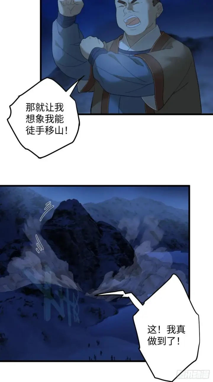 漫画《大乘期才有逆袭系统》第20话第53张图