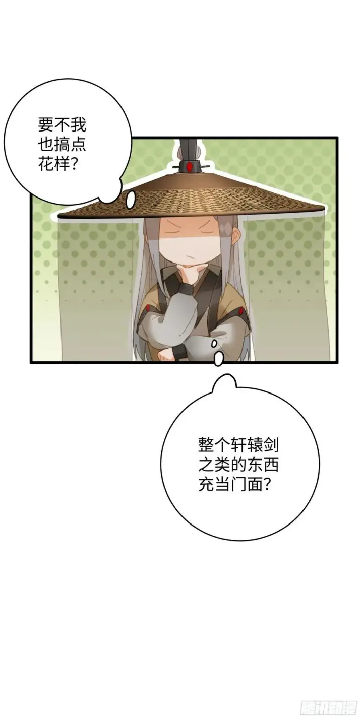 漫画《大乘期才有逆袭系统》第20话第62张图