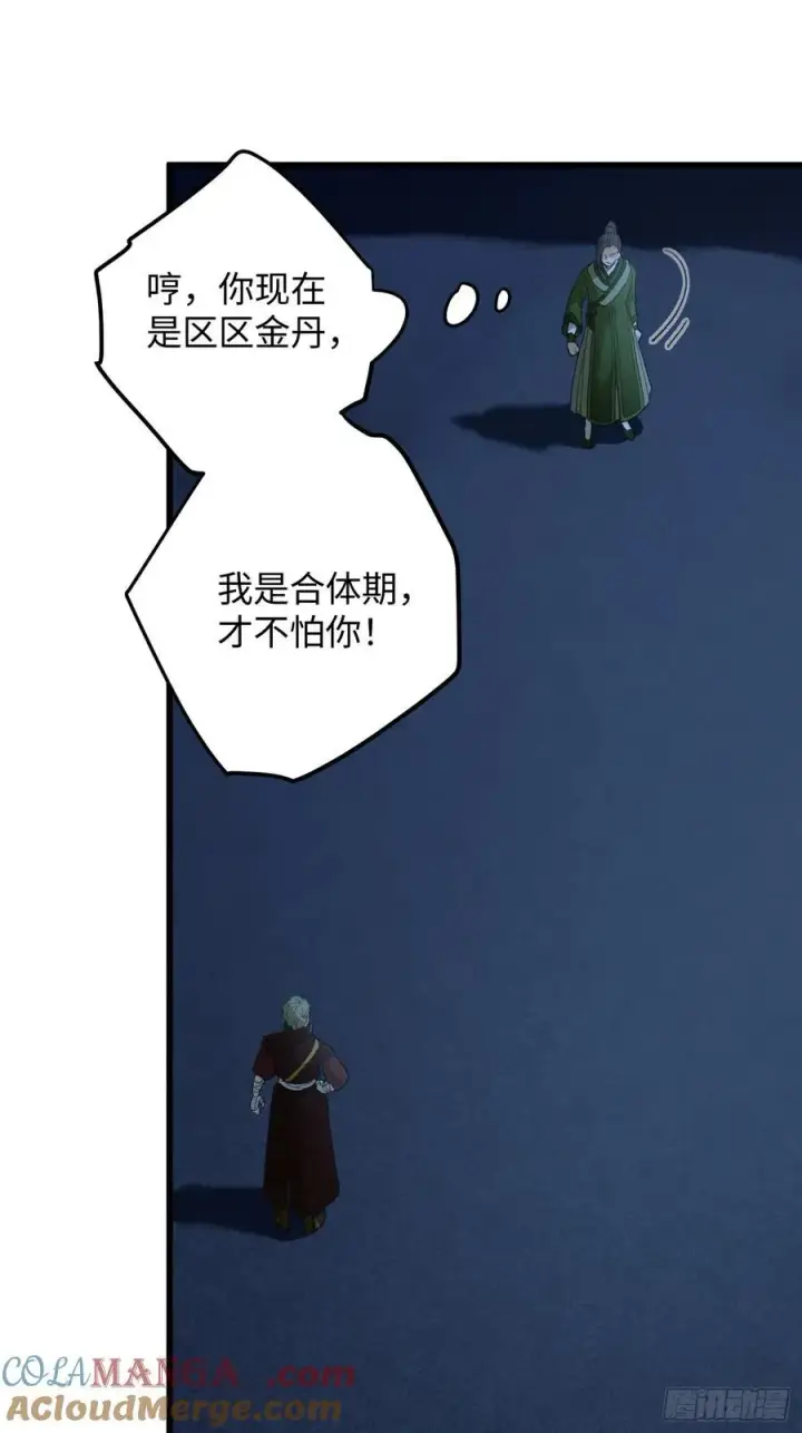 漫画《大乘期才有逆袭系统》第21话第10张图