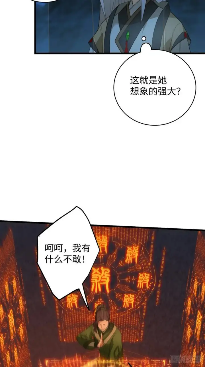漫画《大乘期才有逆袭系统》第21话第14张图