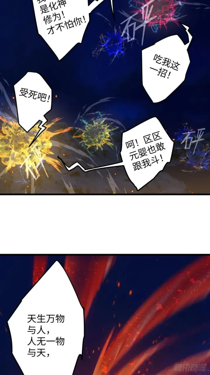 漫画《大乘期才有逆袭系统》第21话第2张图