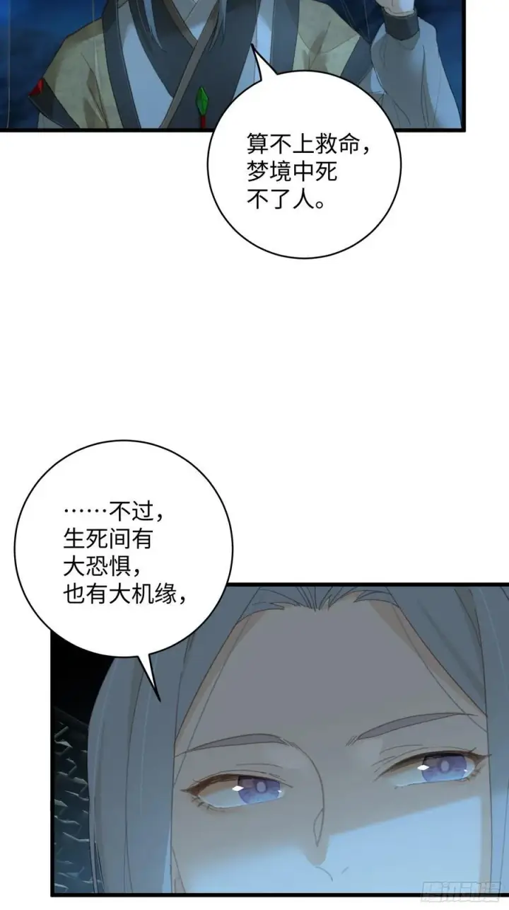 漫画《大乘期才有逆袭系统》第21话第21张图