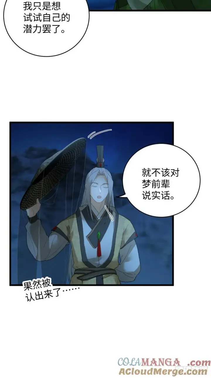 漫画《大乘期才有逆袭系统》第21话第25张图