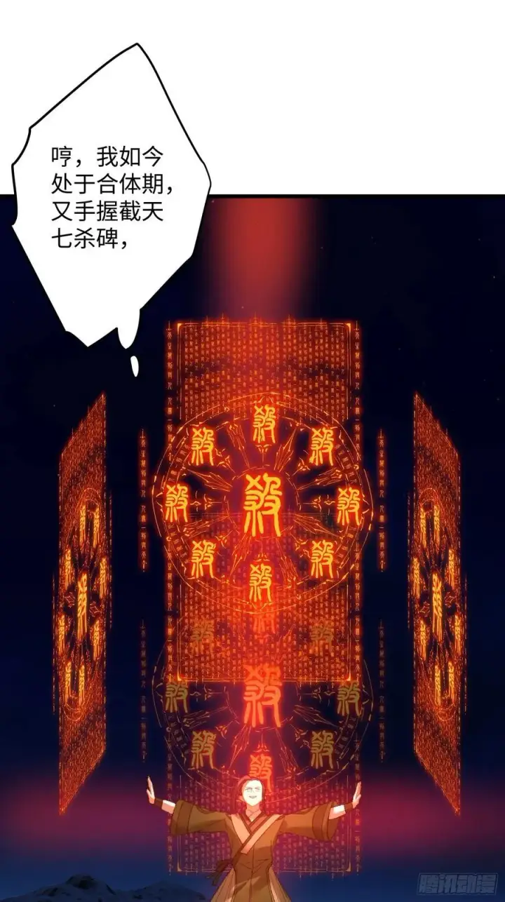 漫画《大乘期才有逆袭系统》第21话第27张图