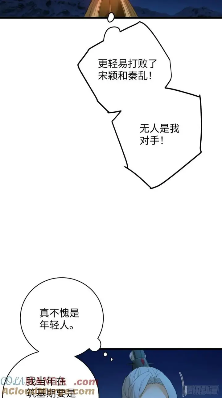 漫画《大乘期才有逆袭系统》第21话第28张图