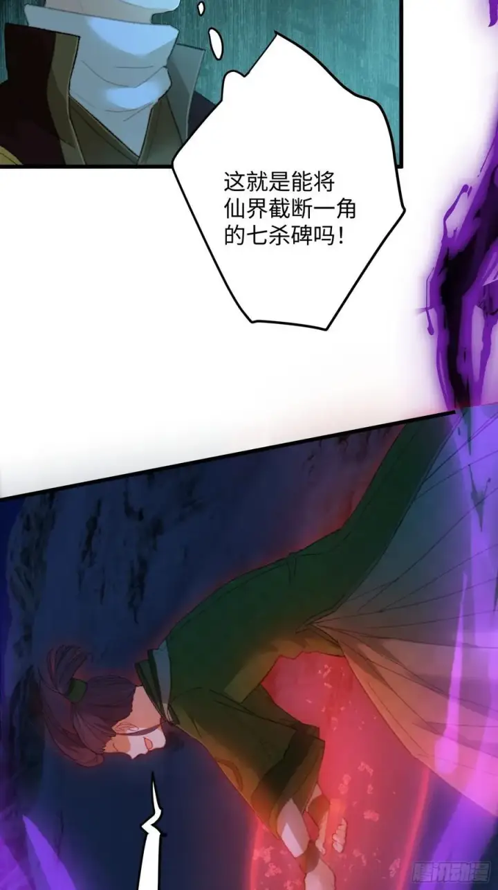漫画《大乘期才有逆袭系统》第21话第33张图