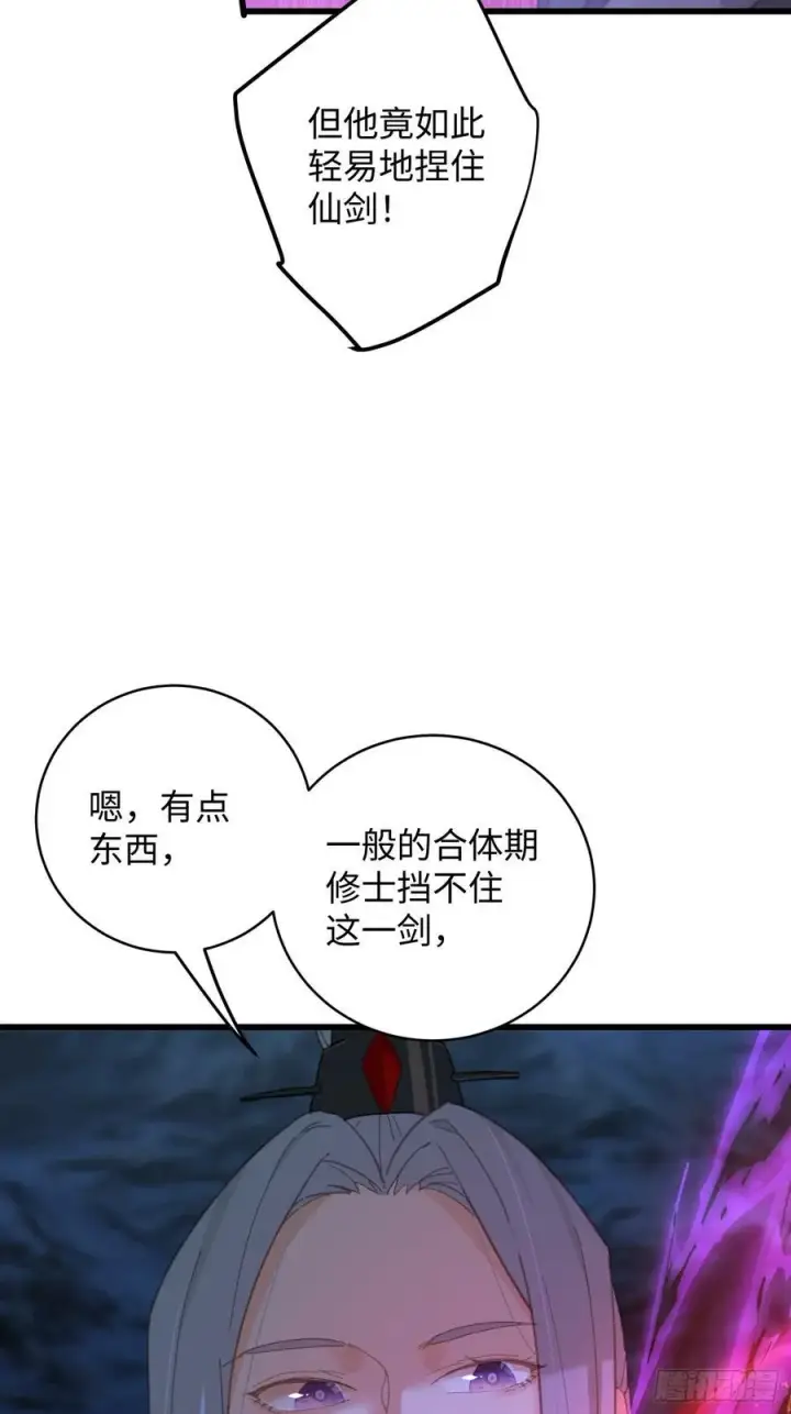 漫画《大乘期才有逆袭系统》第21话第39张图