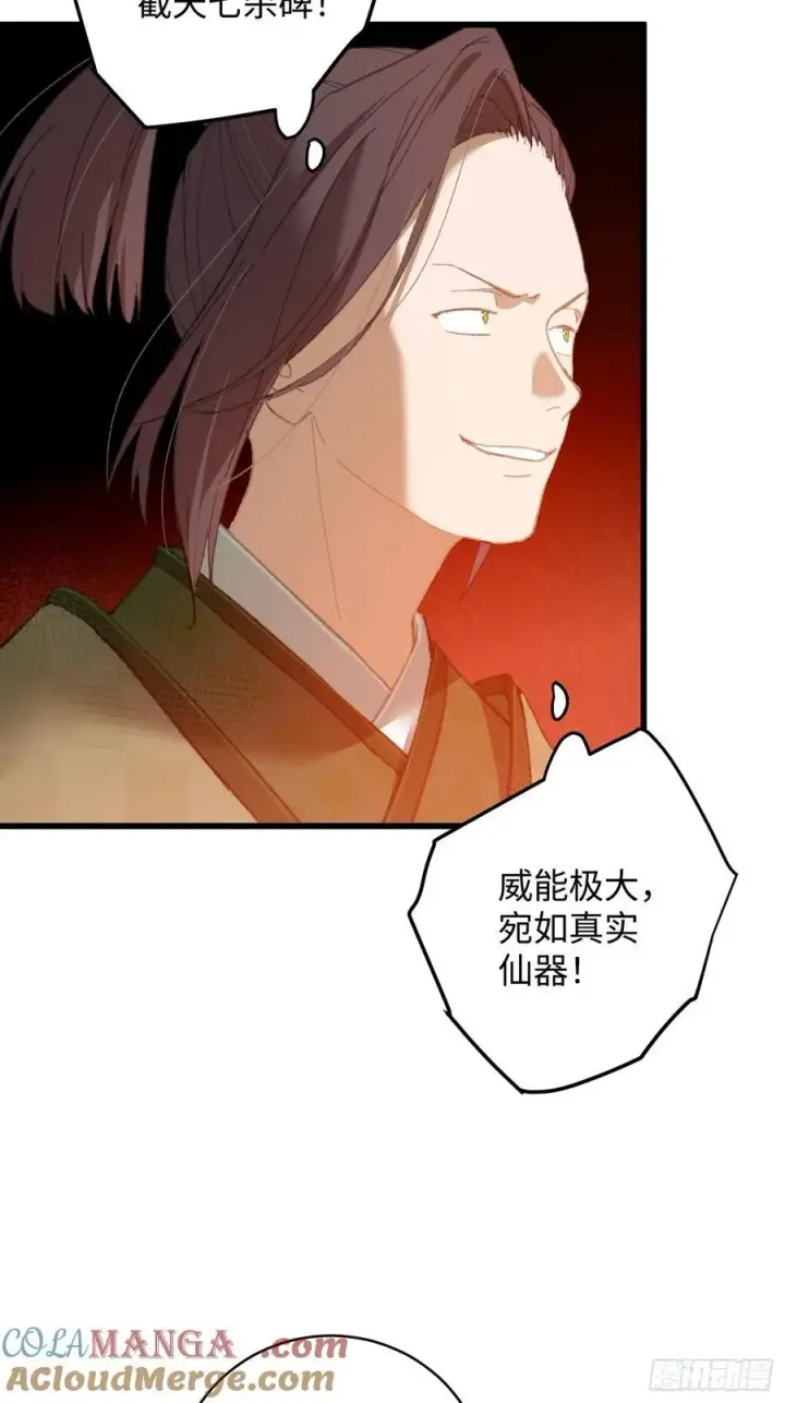 漫画《大乘期才有逆袭系统》第21话第4张图