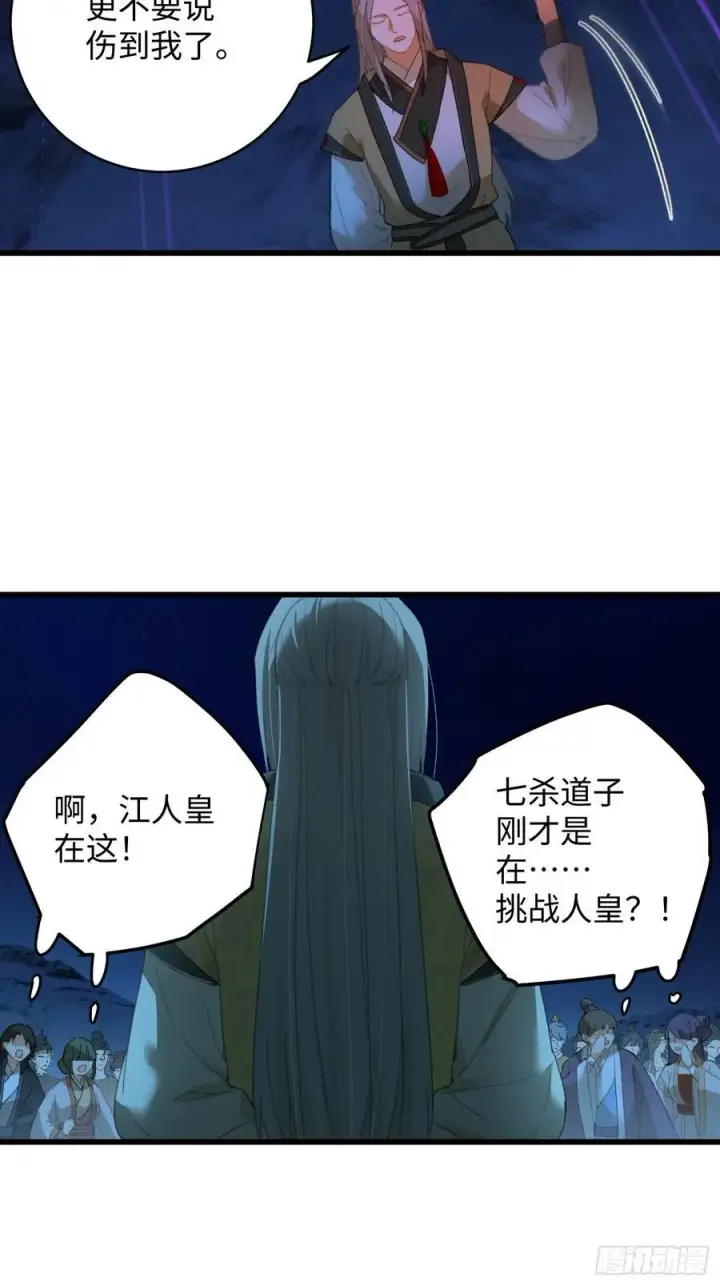 漫画《大乘期才有逆袭系统》第21话第42张图