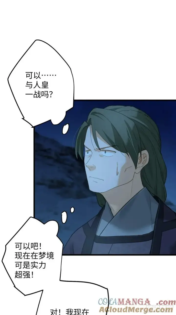 漫画《大乘期才有逆袭系统》第21话第43张图