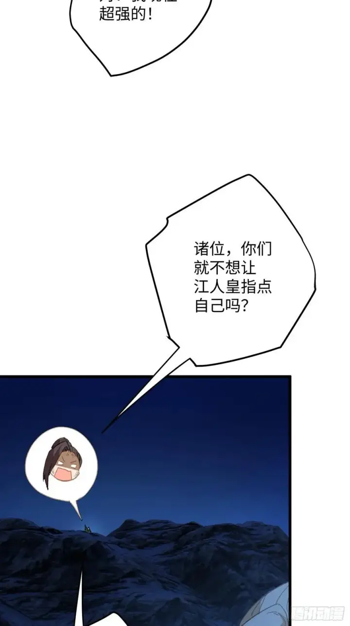 漫画《大乘期才有逆袭系统》第21话第44张图