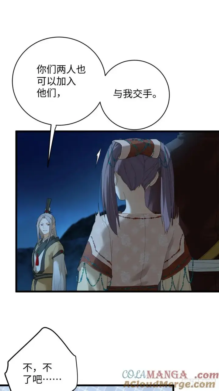 漫画《大乘期才有逆袭系统》第21话第46张图