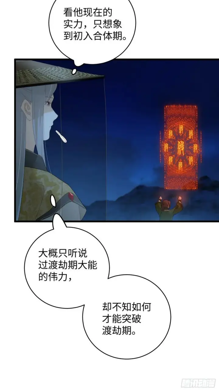 漫画《大乘期才有逆袭系统》第21话第5张图