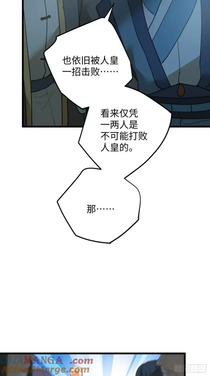 漫画《大乘期才有逆袭系统》第21话第55张图