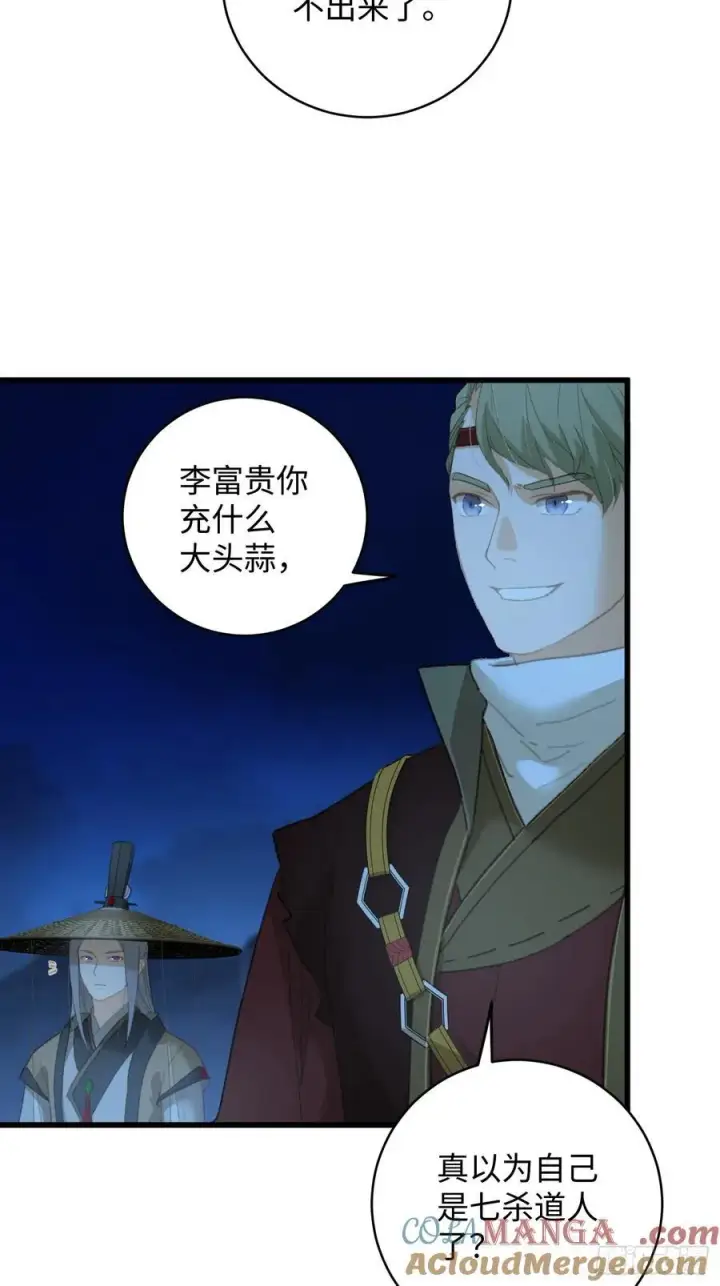漫画《大乘期才有逆袭系统》第21话第7张图