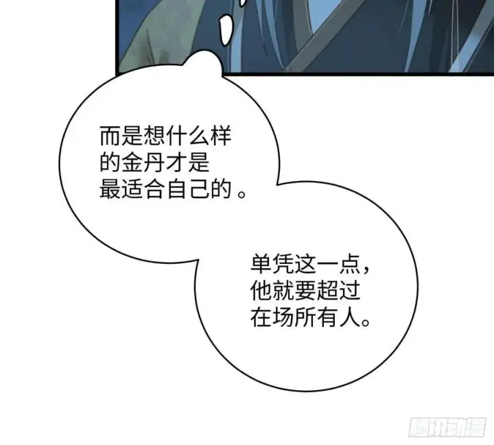 漫画《大乘期才有逆袭系统》第21话第9张图